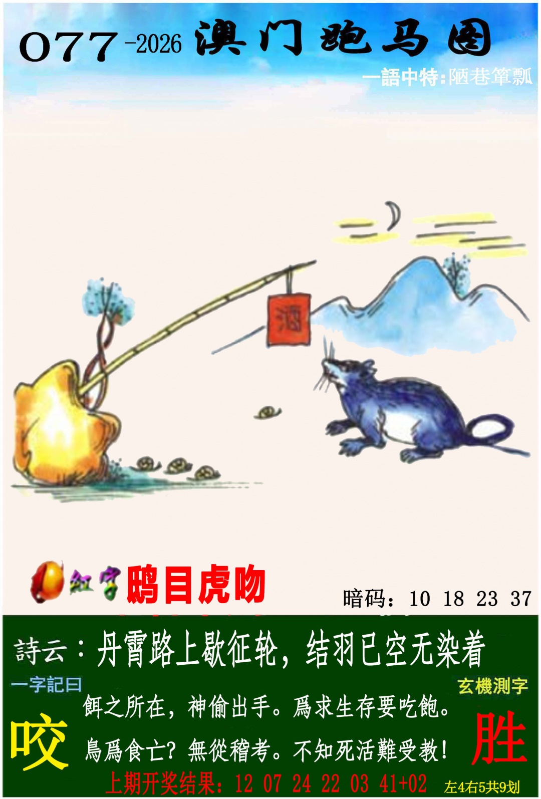 077期跑马图[图]