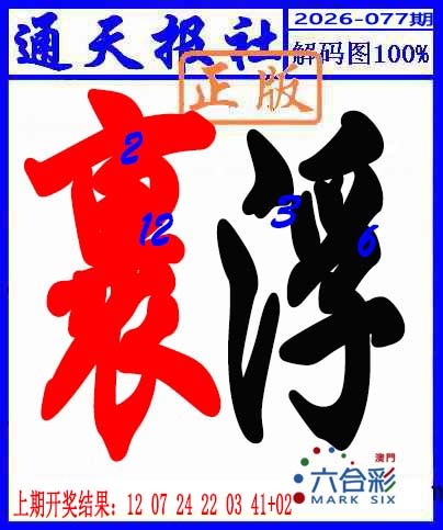 077期解码图[图]