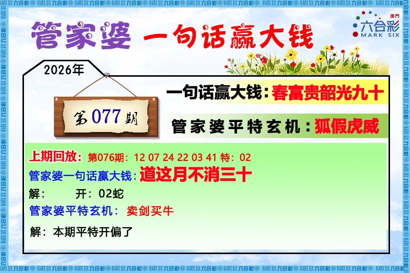 077期管家婆[图]
